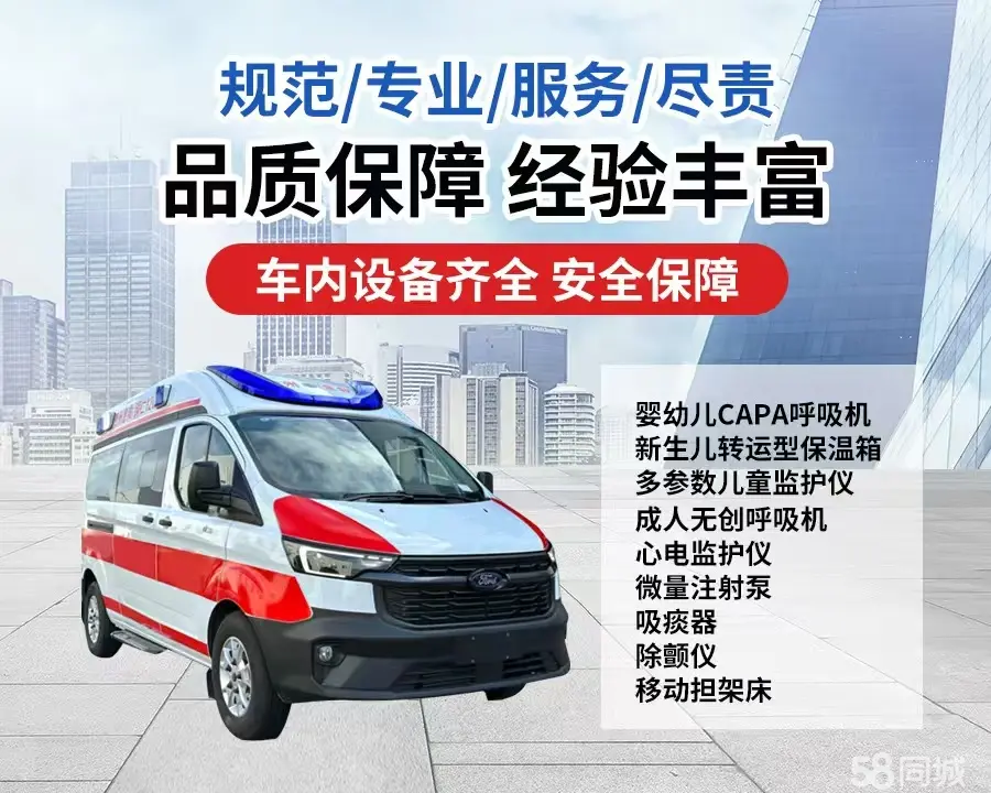南通市120救护车出租/南通市长途救护车/南通市长途120急救车2